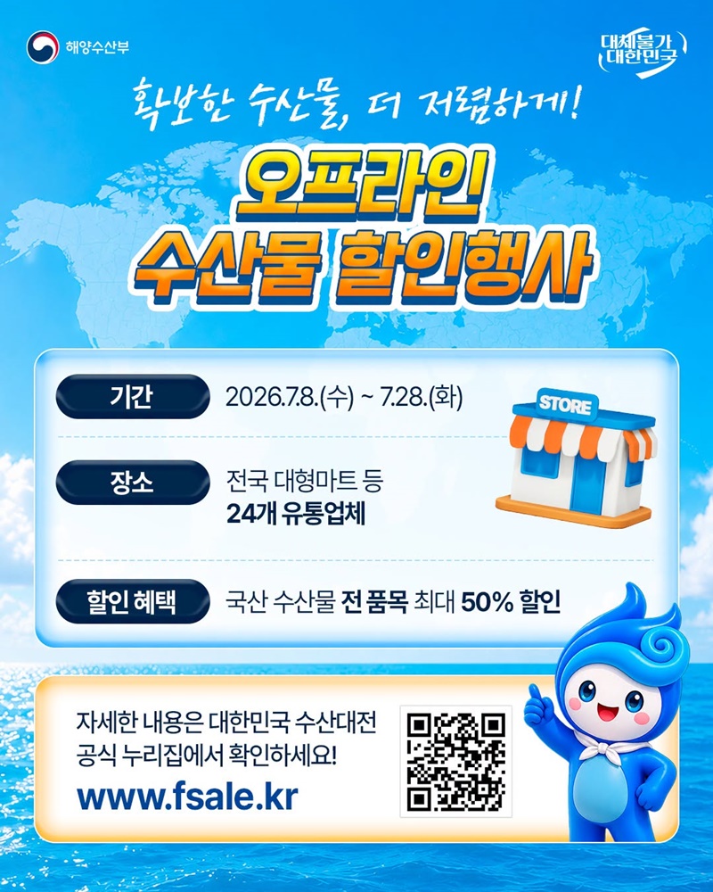 고등어 특사단 출동! 수산물 물가 안정 대책 추진