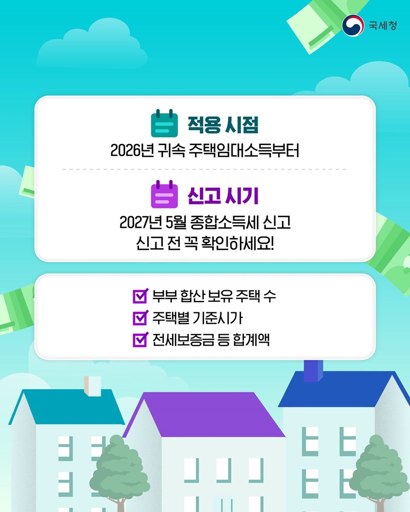 전세만 줘도 세금을 내야 한다고?