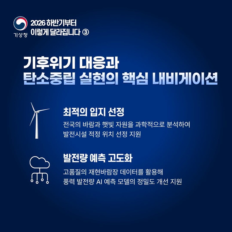 재생에너지 입지 선정이 똑똑해집니다