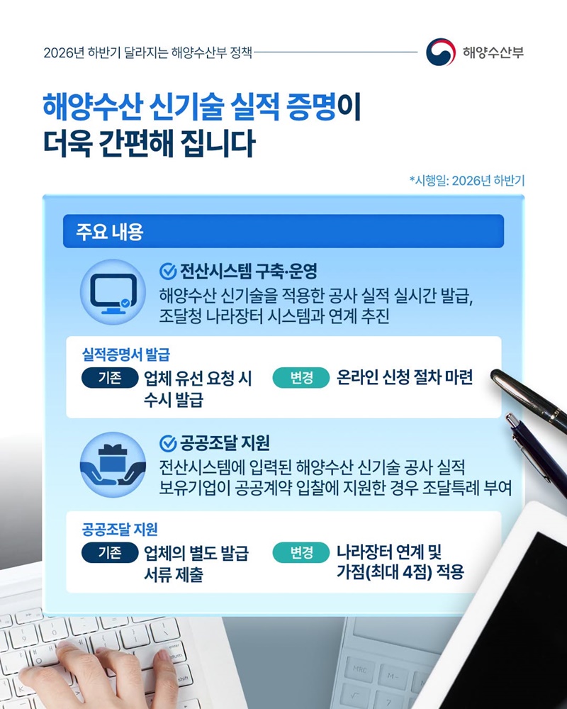 2026 하반기 달라지는 해양수산부 정책