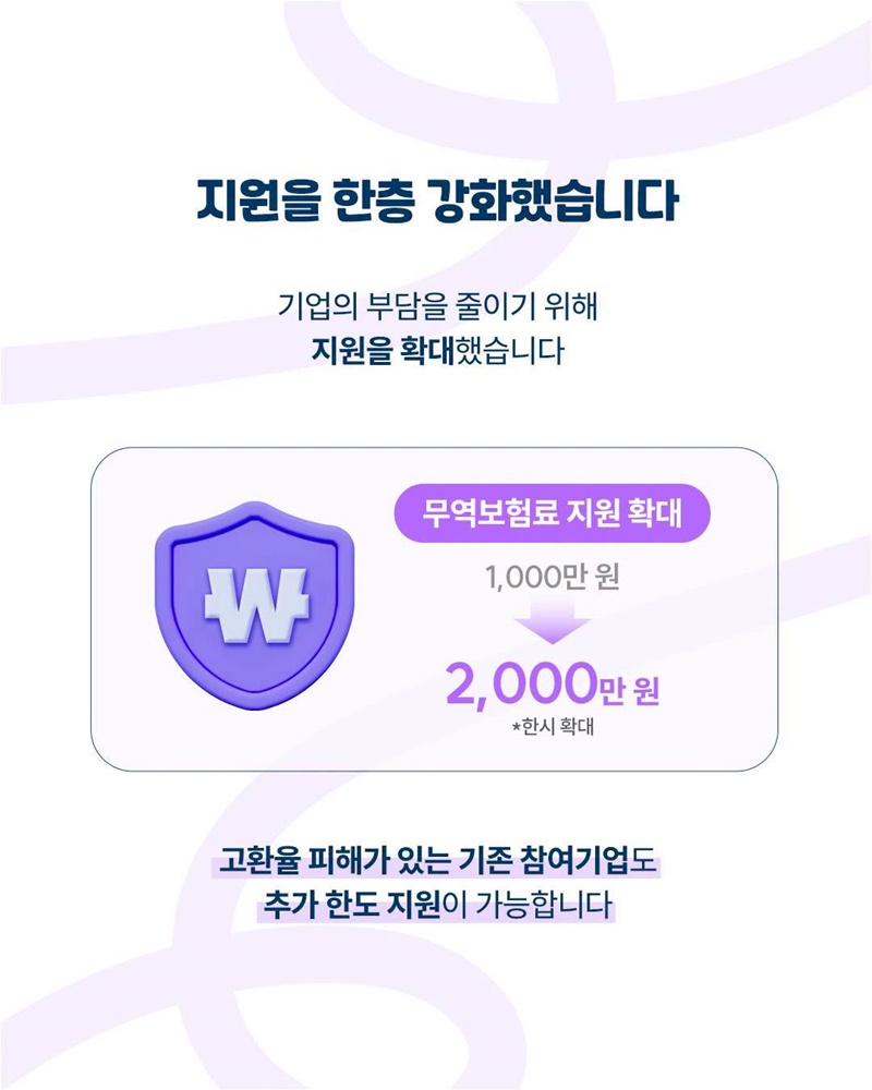 고환율 부담을 덜어드립니다