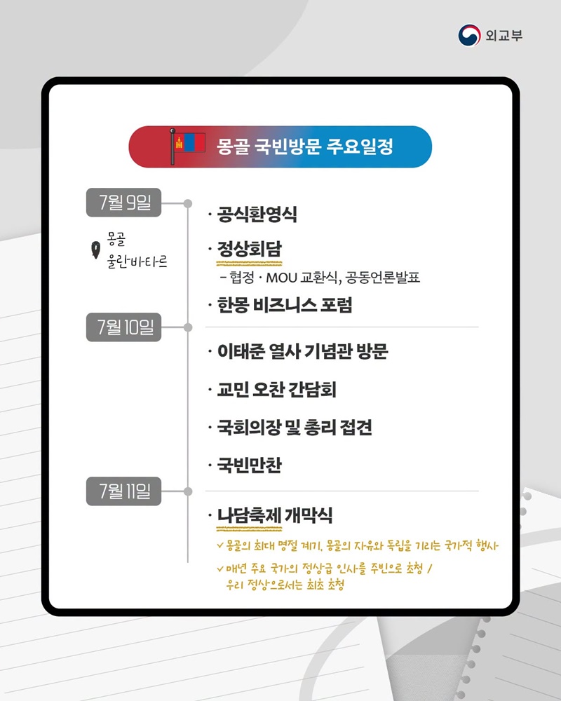 이재명 대통령, NATO 정상회의 참석·몽골 국빈방문