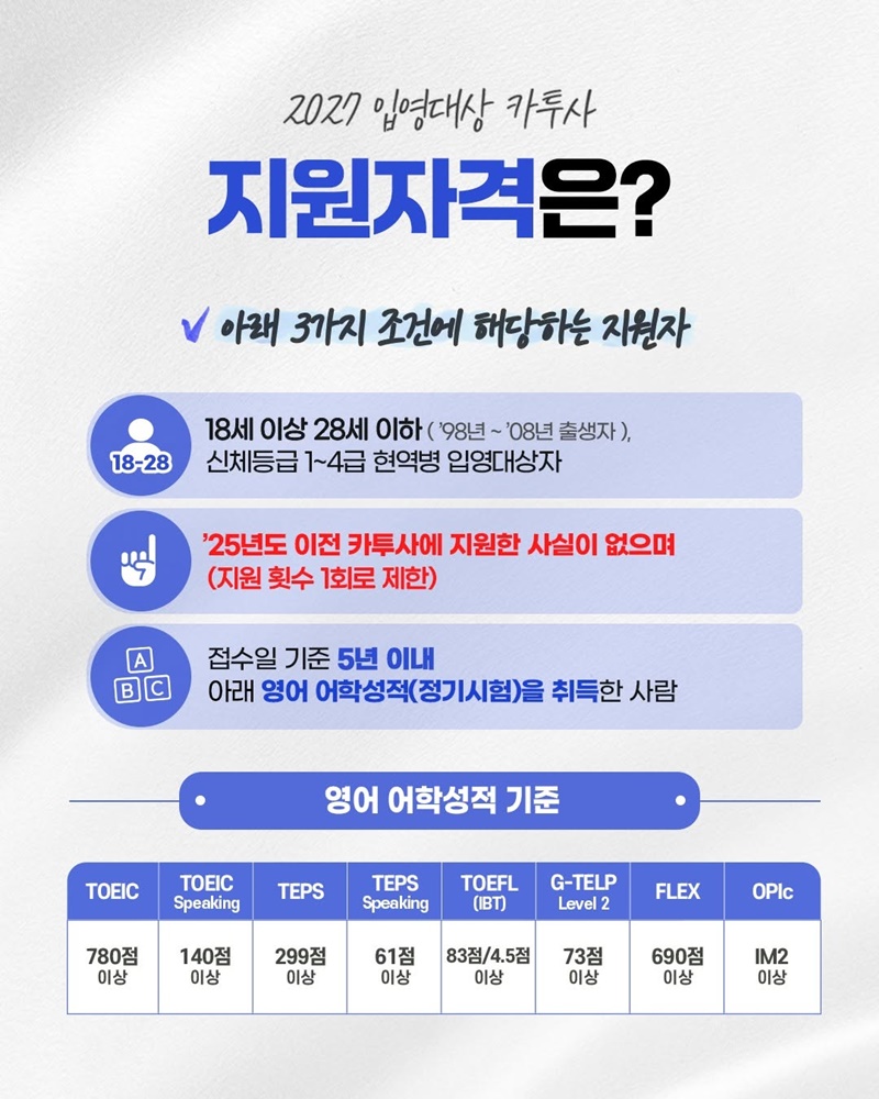 올해 카투사 지원하는 사람?