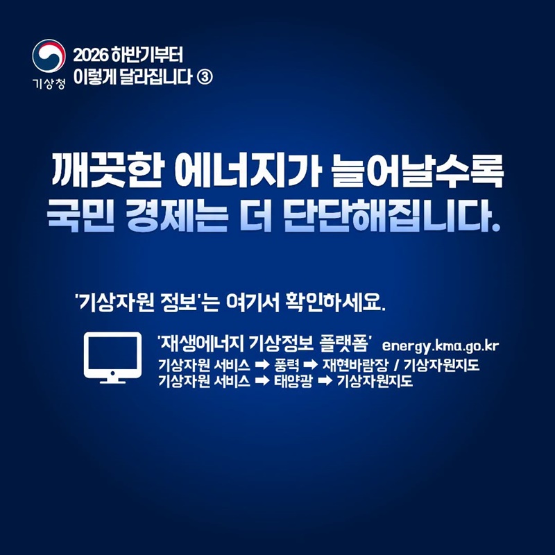 재생에너지 입지 선정이 똑똑해집니다