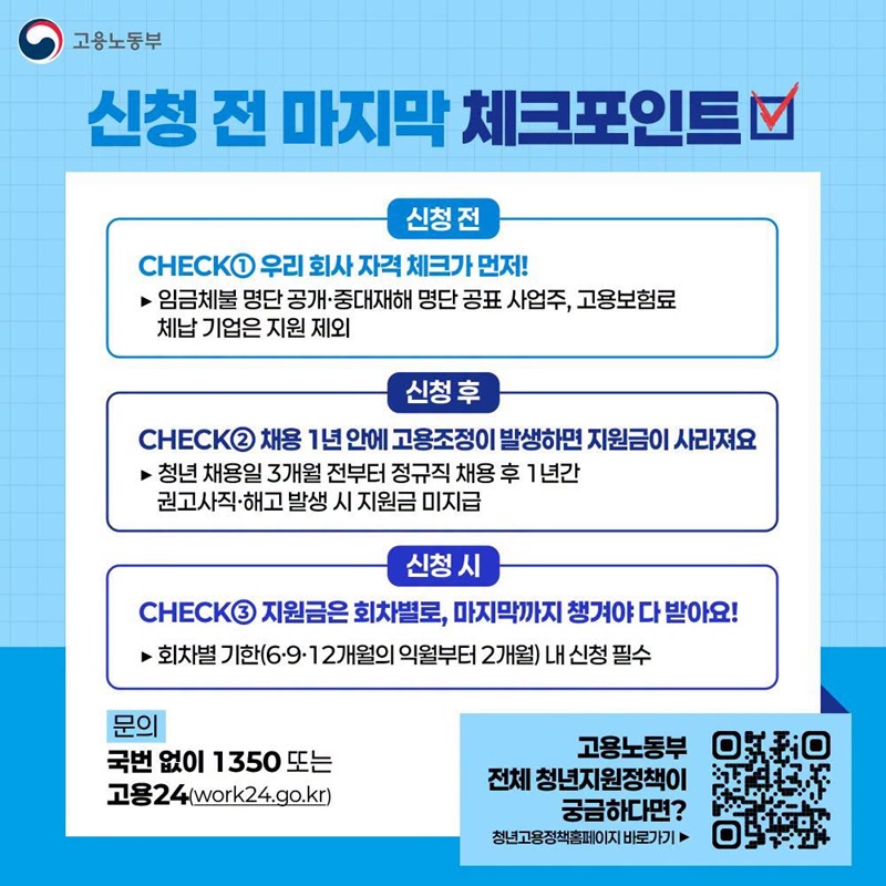2026년 청년일자리도약장려금 기업지원금 필수 체크포인트!