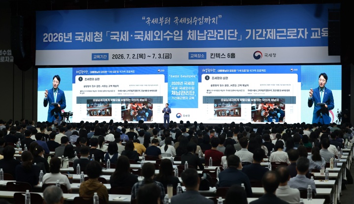 임광현 국세청장이 지난 3일 경기 고양시 킨텍스에서 체납관리단 실태확인원들을 대상으로 강연을 진행하고 있다. (국세청 제공)