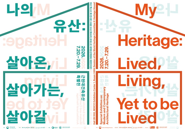근현대건축유산 특별전 포스터(국가유산청 제공)