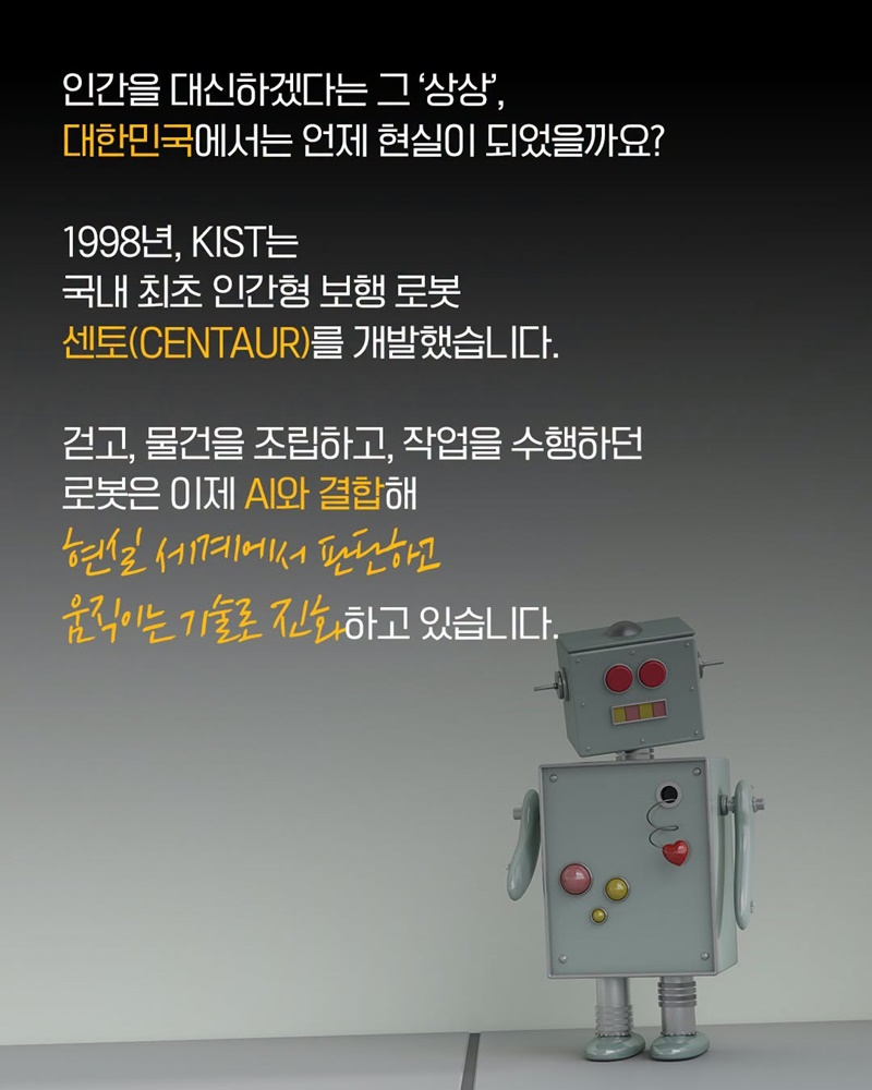 인류는 왜 로봇을 만들었을까?