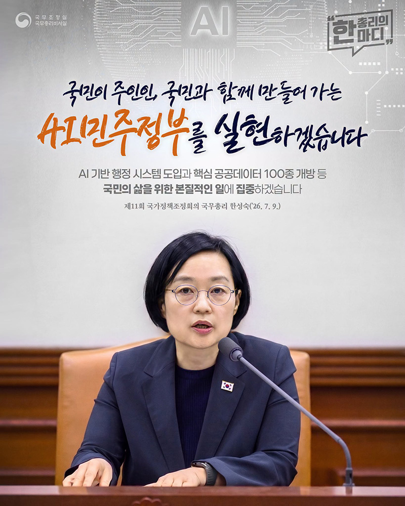 국민과 함께 만들어 가는 AI민주정부를 실현하겠습니다 하단내용 참조