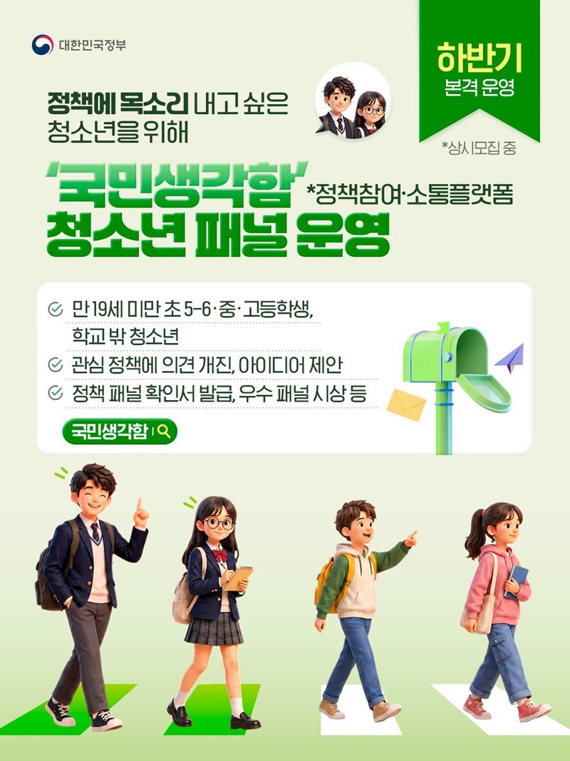 2026년 하반기 청소년을 위한 정책 변화