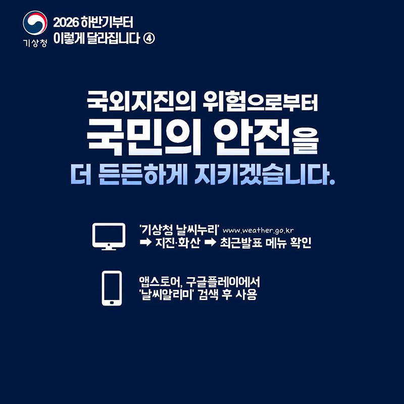 국외 지진 경보 영역이 더 넓어집니다