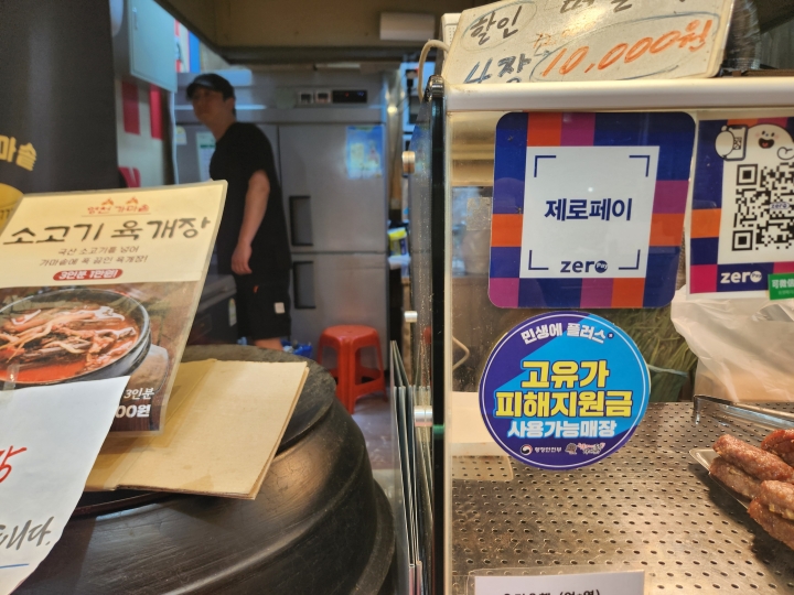 떡갈비 매장 입구에 부착된 '고유가 피해지원금 사용 가능' 스티커. 사장은 지원금 이후 평소 지나치던 손님들이 가게를 찾기 시작했다고 말했다. (본인 촬영)