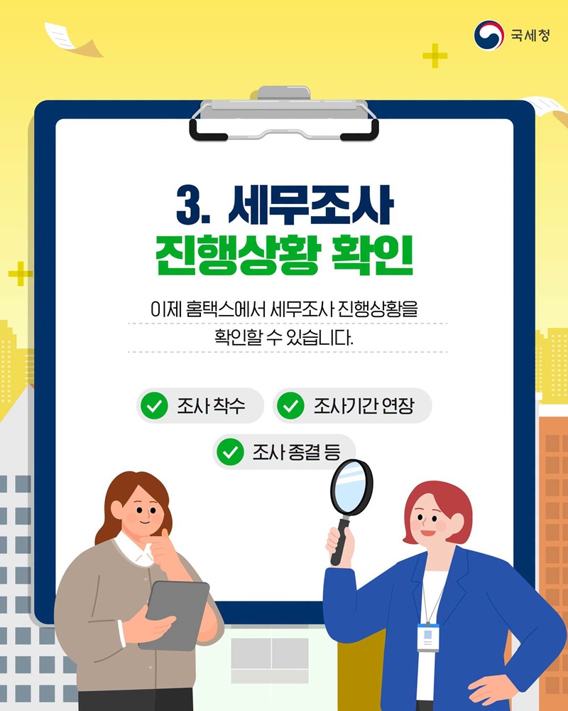 세무조사, 너무 걱정하지 마세요!