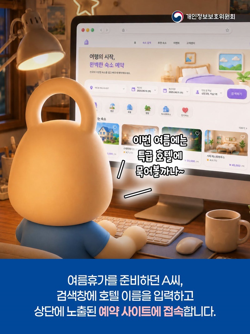 여름 휴가철, 가짜 항공권·숙박 꼭 확인하세요!