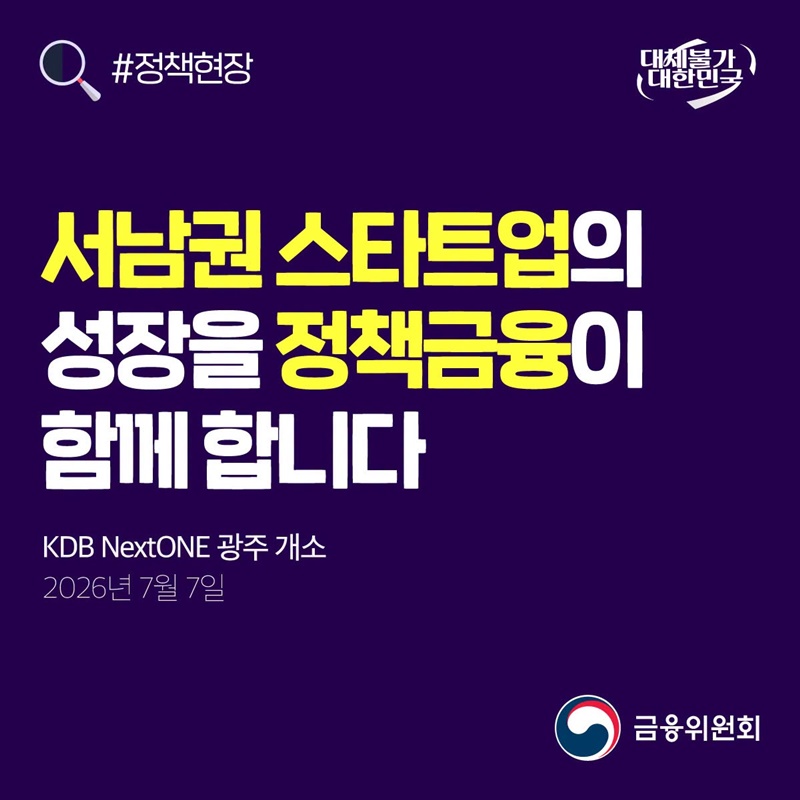 서남권 스타트업의 성장을 정책금융이 함께 합니다