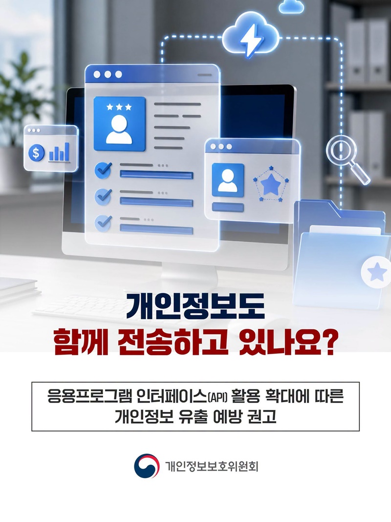 개인정보도 함께 전송하고 있나요?