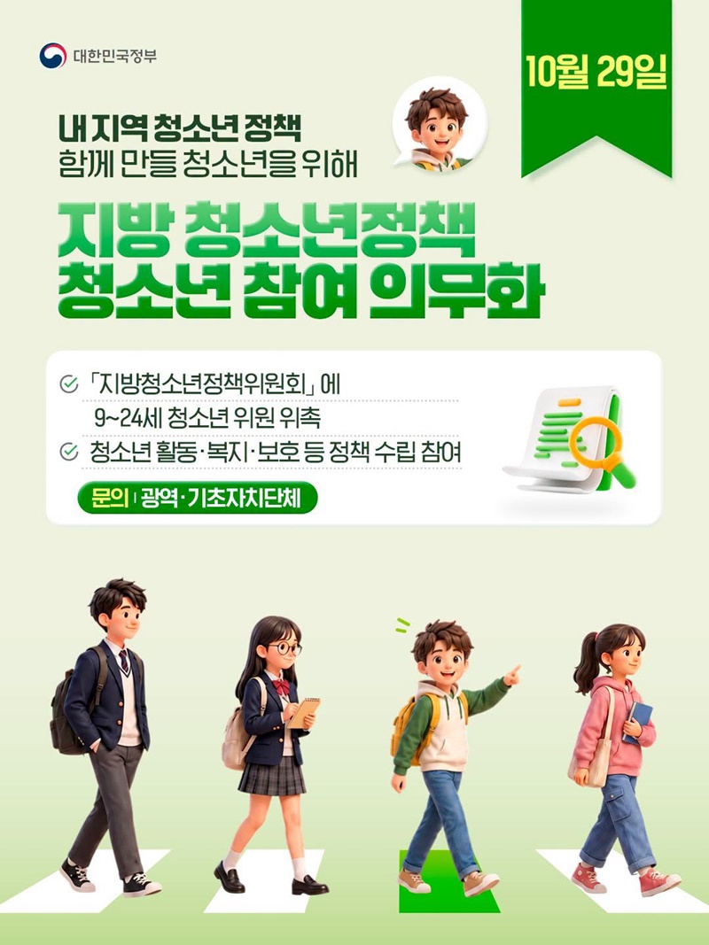 2026년 하반기 청소년을 위한 정책 변화