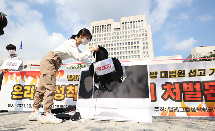 14일 오전 서울 서초구 대법원 앞에서 텔레그램성착취공동대책위원회 관계자가 온라인 성착취 범죄 규탄하는 퍼포먼스를 하고 있다. 2021.10.14 (사진=저작권자(c) 연합뉴스, 무단 전재-재배포 금지)