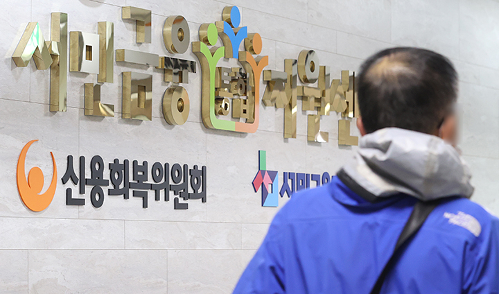 정부가 27일부터 새출발기금 채무조정 프로그램 온라인 사전신청을 받는다. 공식 출범하는 내달 4일부터는 온라인과 현장 상담창구(한국자산관리공사, 서민금융통합지원센터) 신청이 동시 가동된다. 사진은 이날 서민금융통합지원센터ㆍ신용회복위원회. 2022.9.27 (사진=저작권자(c) 연합뉴스, 무단 전재-재배포 금지)