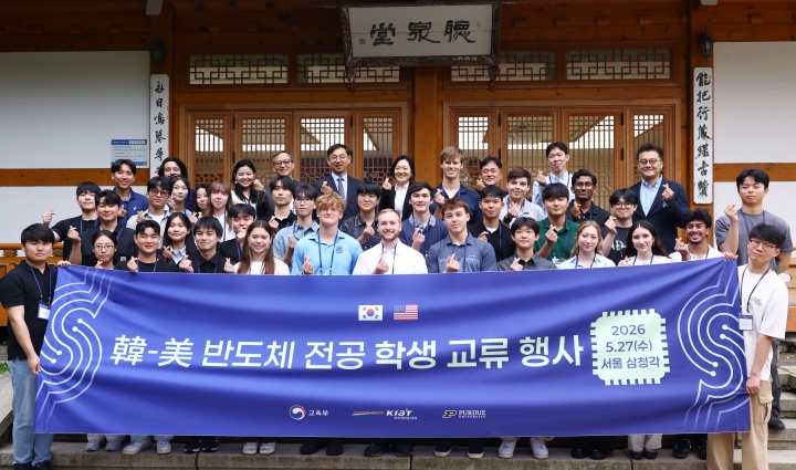 서울 종로구 삼청각 청천당에서 열린 2026 한-미 반도체 학생 교류 행사에서 참가자들이 기념촬영을 하고 있다. 사진은 기사와 관계 없음. 2026.5.27. (ⓒ뉴스1, 무단 전재-재배포 금지)