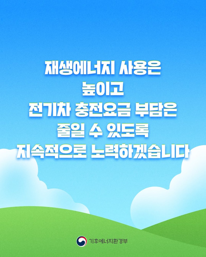 전기차 공공충전요금이 세분화됩니다