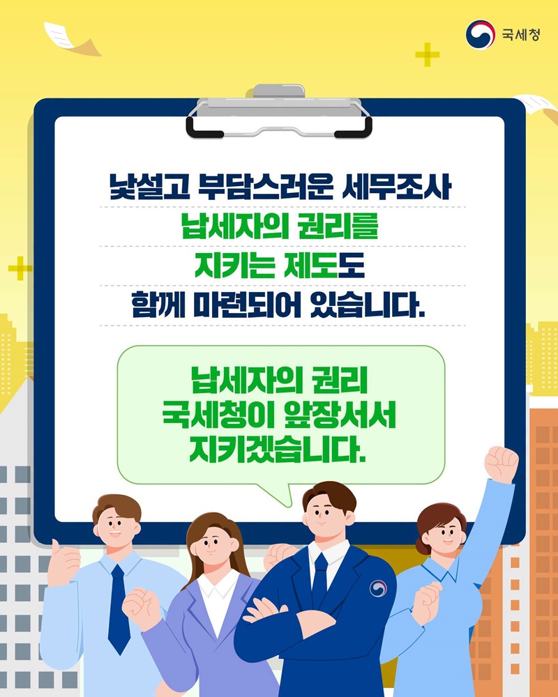 세무조사, 너무 걱정하지 마세요!