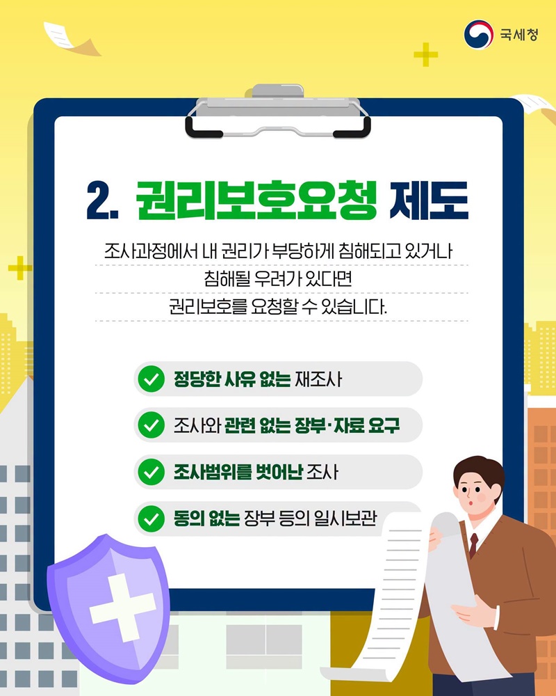 세무조사, 너무 걱정하지 마세요!