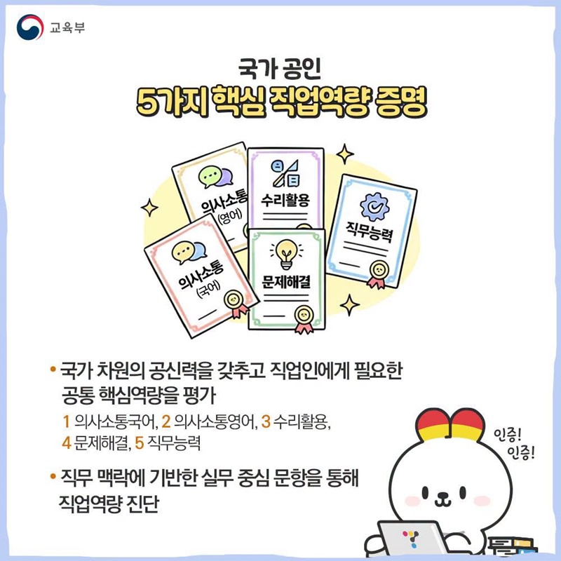 준비된 기술인재, 직업공통능력 인증으로 그리는 나의 미래!