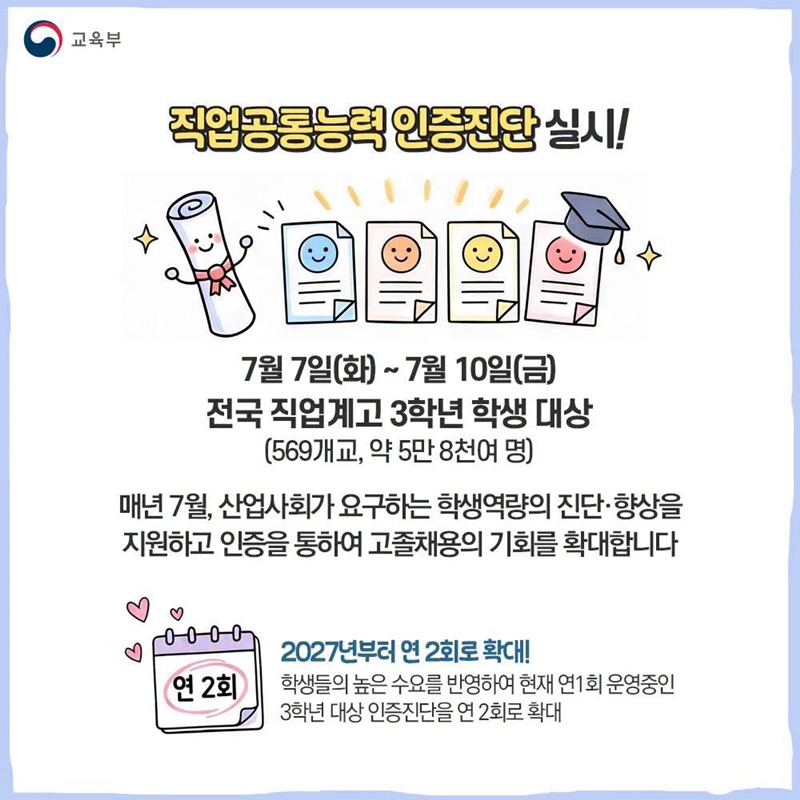 준비된 기술인재, 직업공통능력 인증으로 그리는 나의 미래!