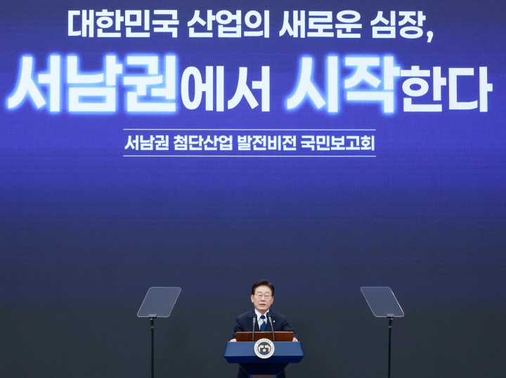이재명 대통령이 30일 광주 김대중 컨벤션센터에서 열린 서남권 첨단산업 발전비전 국민보고회에서 축사를 하고 있다. 2026.6.30 (ⓒ뉴스1, 청와대통신사진기자단, 무단 전재-재배포 금지)