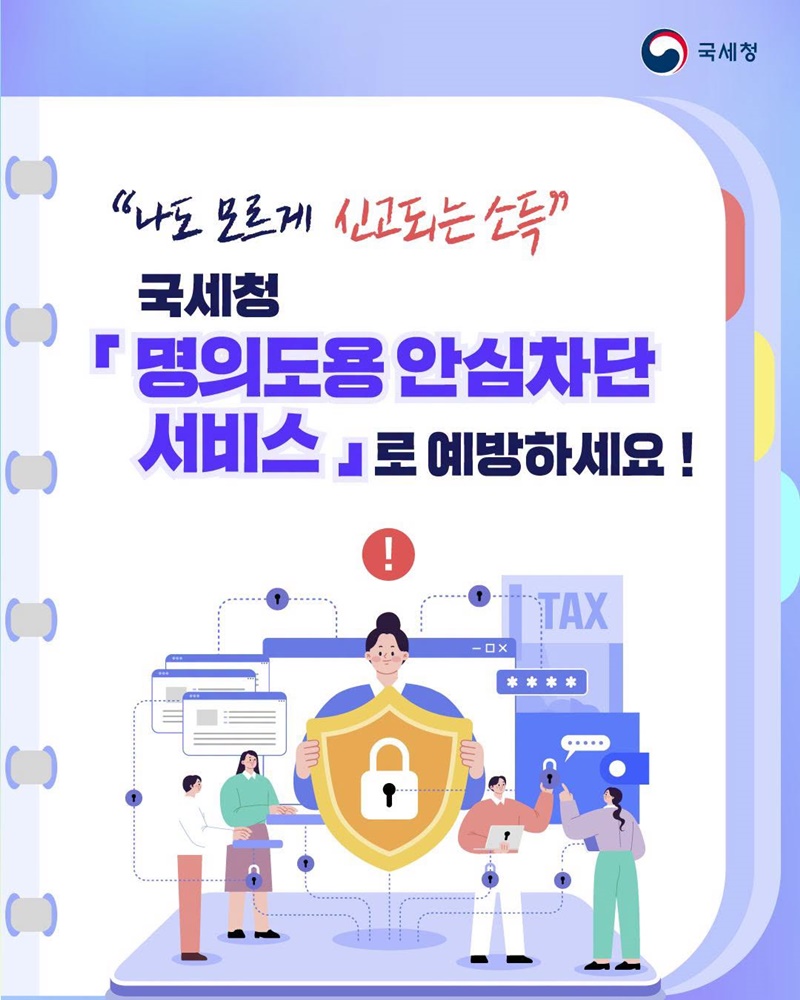 나도 모르게 신고되는 소득이 있다면?