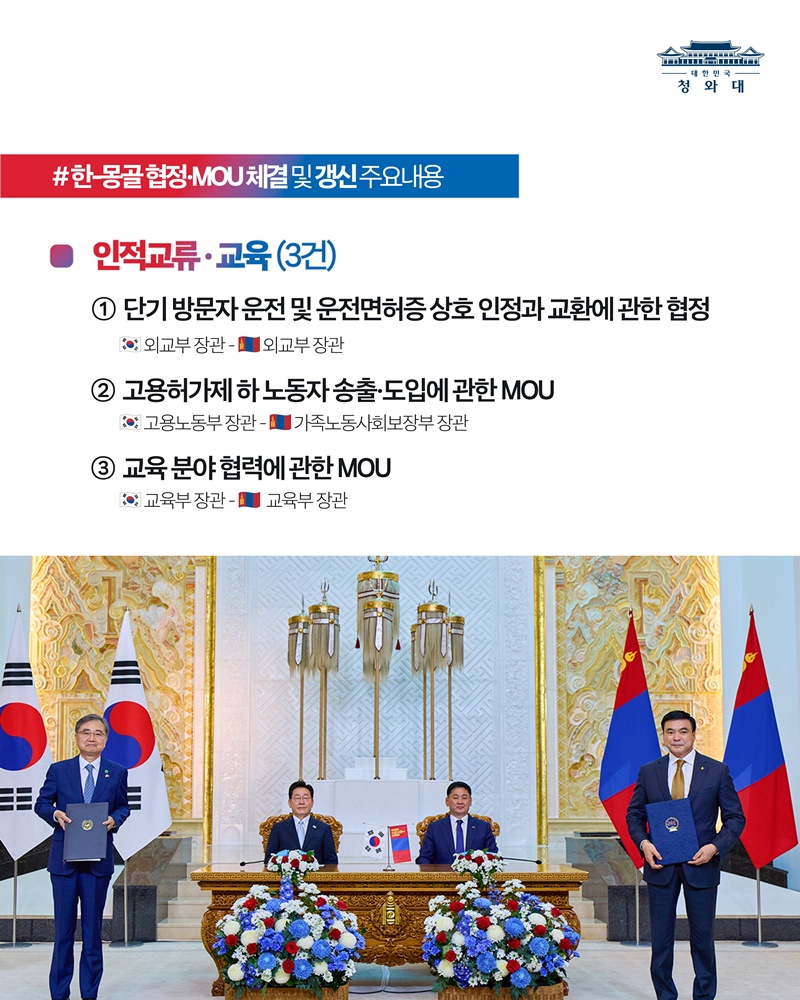 한-몽골 정상회담 결과, 국민께 보고드립니다