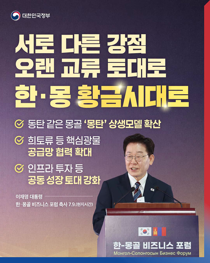 서로 다른 강점 오랜 교류 토대로 한&middot;몽 황금시대로 하단내용 참조