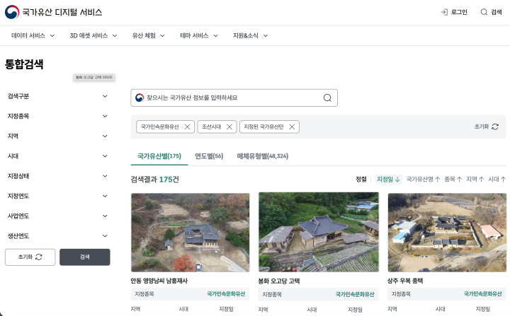 자주 접해 익숙한 우리 문화유산도, 낯선 문화유산도 이곳에서 전부 만나볼 수 있다. (출처: 국가유산 디지털 서비스)