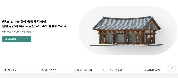 AR 기술을 통해 다양한 각도에서 공부할 수도 있다. (출처: 국가유산 디지털 서비스)