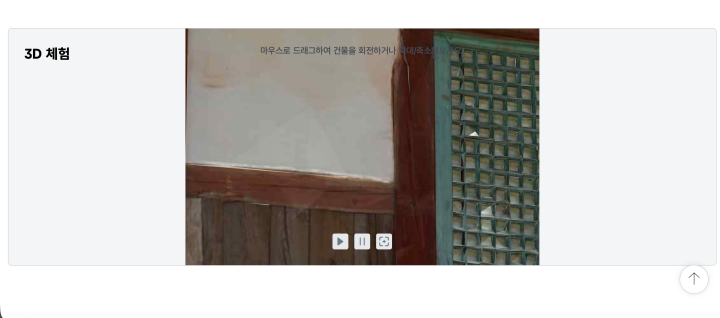 확대하여 살펴볼 수 있는 3D 체험 구역의 모습. (출처: 국가유산 디지털 서비스)