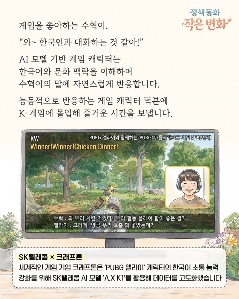우리 가족 K-AI 활용법