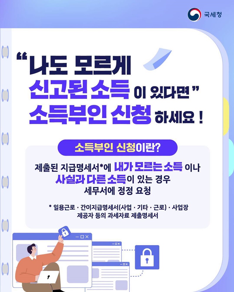나도 모르게 신고되는 소득이 있다면?