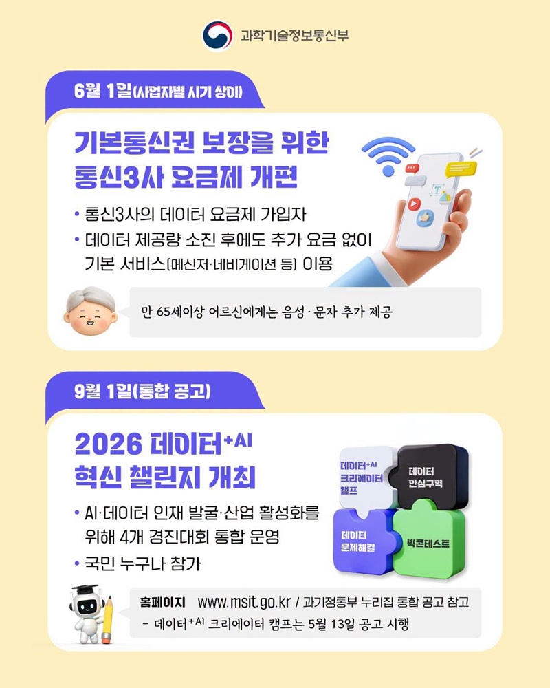 국민 생활을 더 편리하고 풍요롭게 만들겠습니다