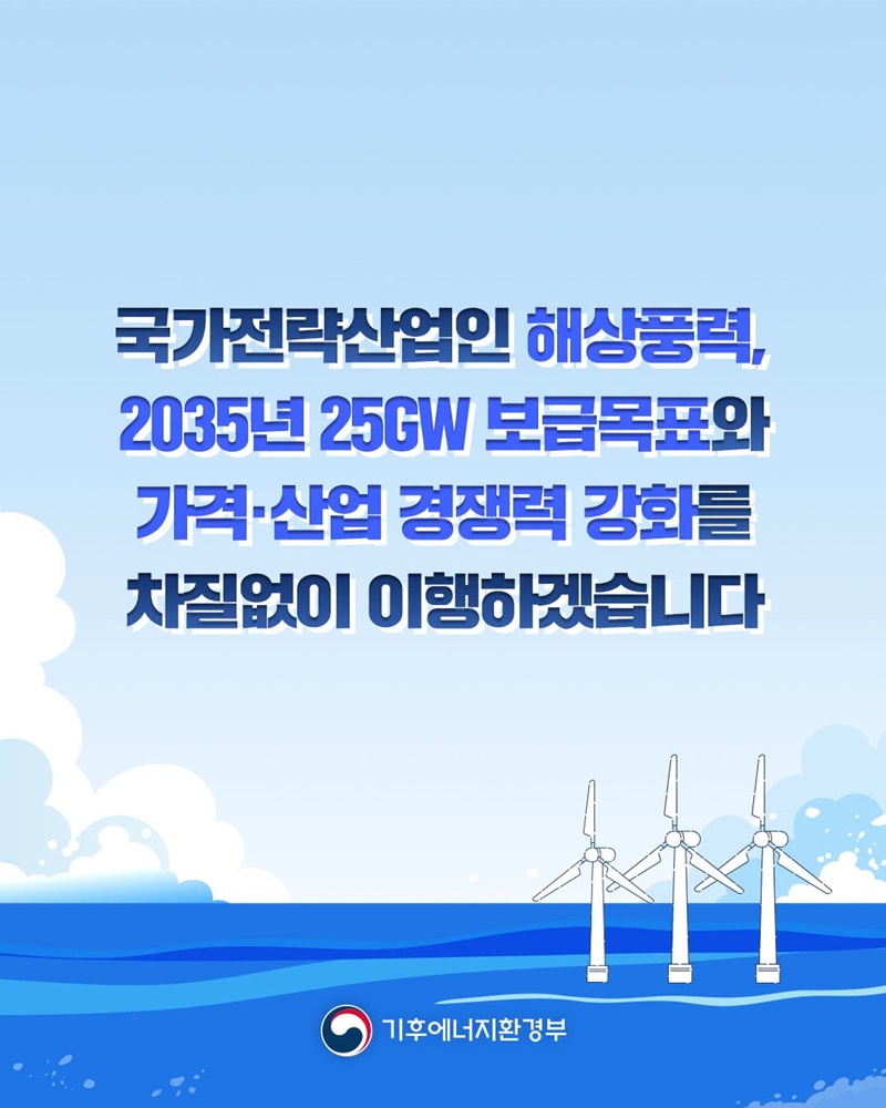 에너지 대전환 ,해상풍력 중장기 입찰 계획 공개