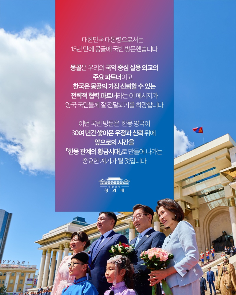 한-몽골 정상회담 결과, 국민께 보고드립니다