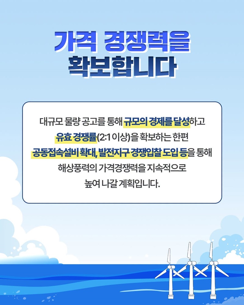 에너지 대전환 ,해상풍력 중장기 입찰 계획 공개