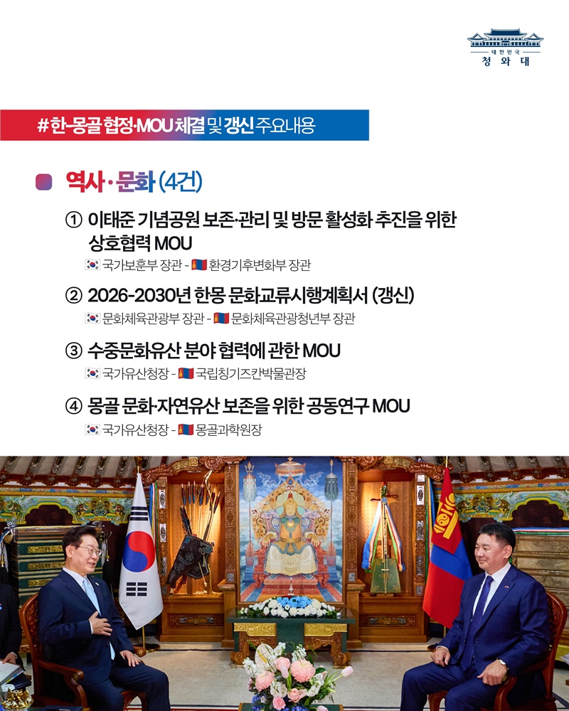 한-몽골 정상회담 결과, 국민께 보고드립니다