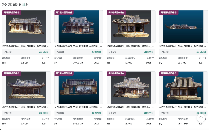 안동 하회마을 연관 자료의 모습. (출처: 국가유산 디지털 서비스)