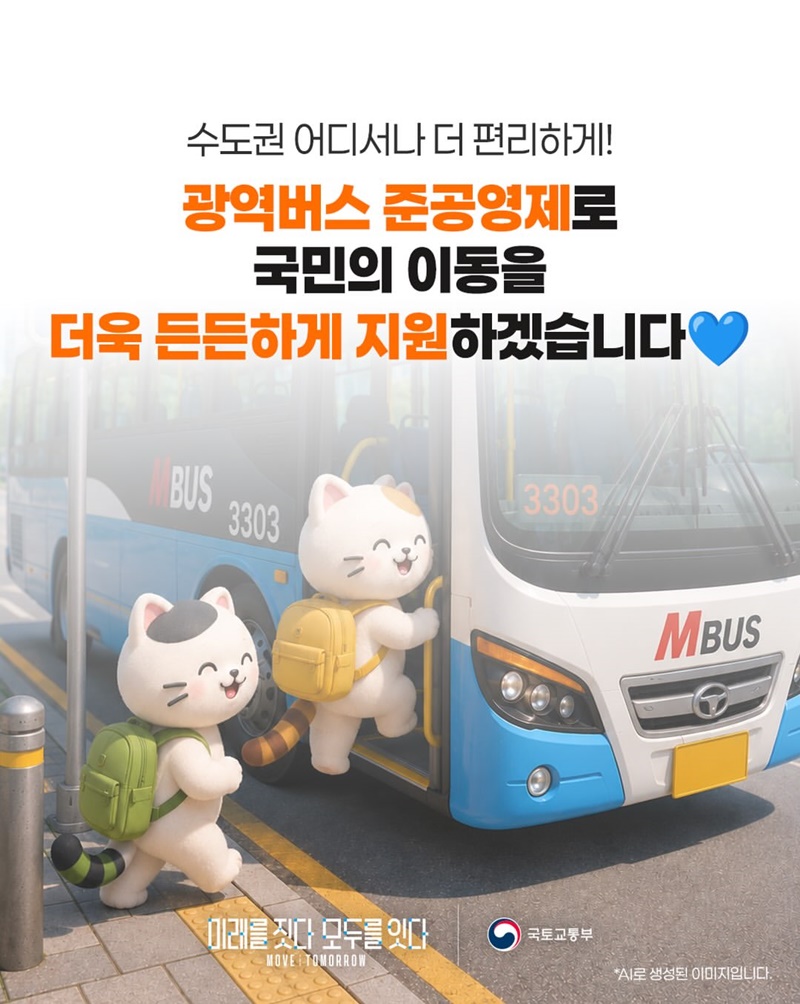 여기 준공영제 광역버스 노선 5개 추가요~