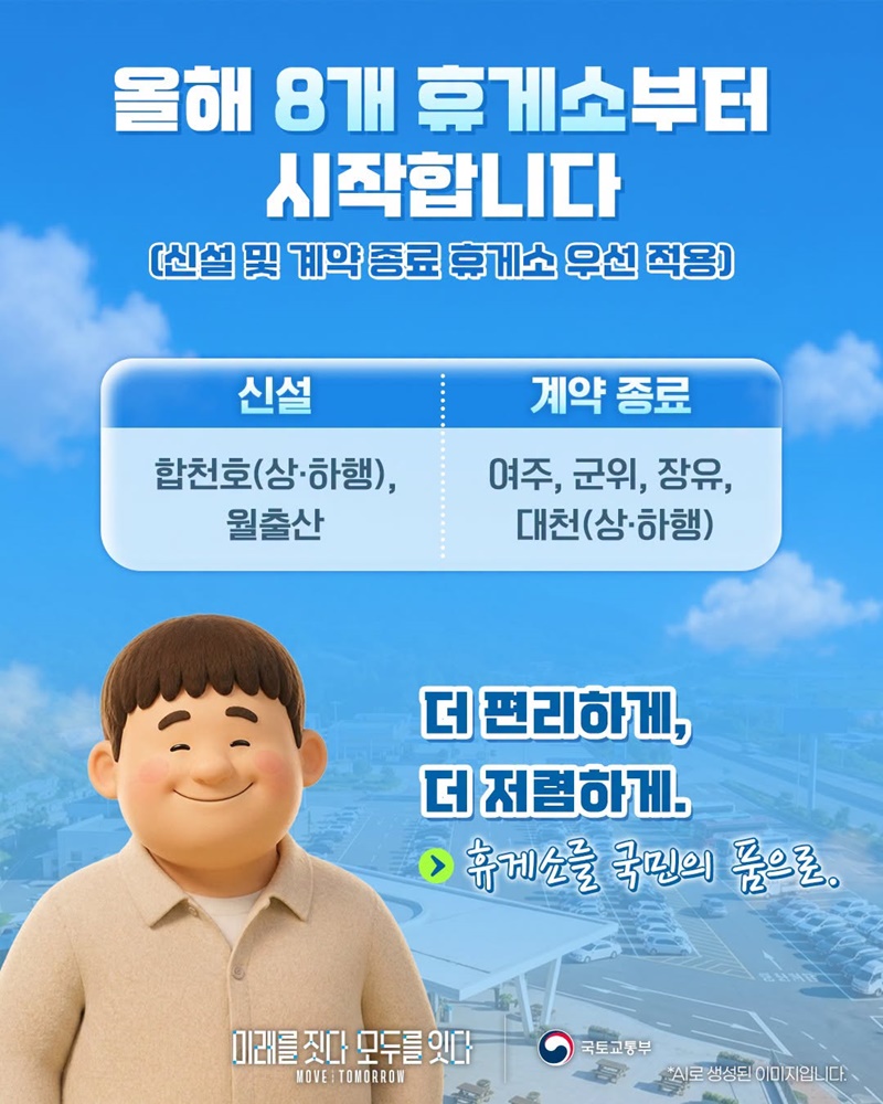 국민을 위한 휴게소로 거듭납니다!
