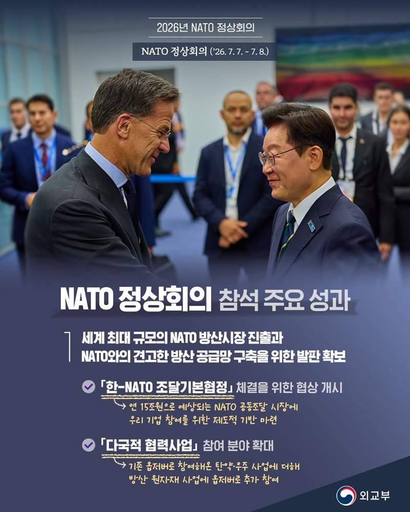 NATO 정상회의 참석 주요 성과