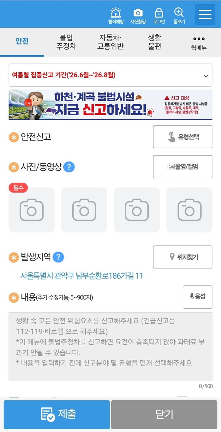 여름철 재난 안전 위험 요소 신고대상 예시에 해당하는 빗물받이 막힘 현상
