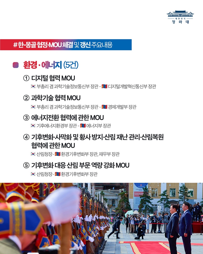 한-몽골 정상회담 결과, 국민께 보고드립니다