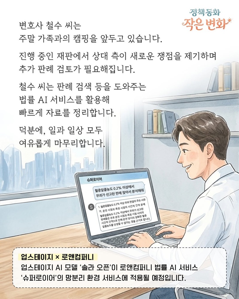 우리 가족 K-AI 활용법